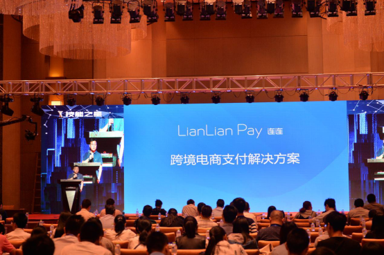 助力跨境电商行业发展，连连为卖家解决后顾之忧