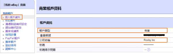 申请eBay企业入驻通道常见问题及解答