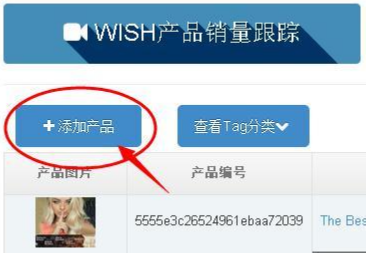 怎么查看竞争对手商品的Wish tags？