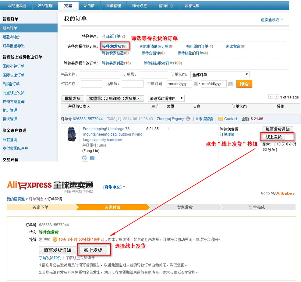 【速卖通新手开店】速卖通线上如何批量发货?