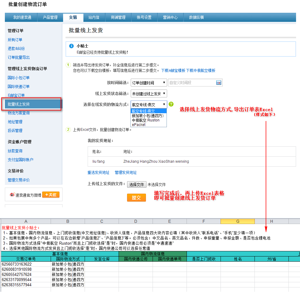【速卖通新手开店】速卖通线上如何批量发货？