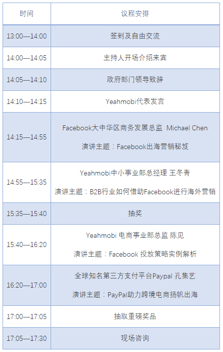 Facebook&Yeahmobi跨境电商论坛西安开场！