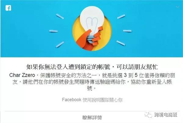 Facebook设定信赖的联络人 无法登入时能救回账号 雨果网