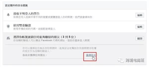 Facebook设定信赖的联络人 无法登入时能救回账号 雨果网