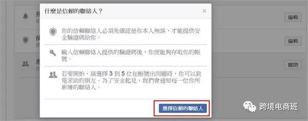 Facebook设定信赖的联络人 无法登入时能救回账号 雨果网