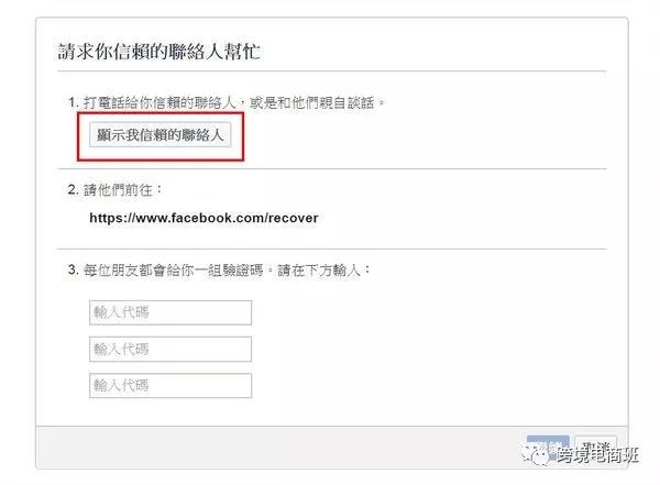 Facebook设定信赖的联络人 无法登入时能救回账号 雨果网