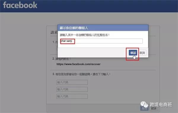 Facebook设定信赖的联络人 无法登入时能救回账号 雨果网