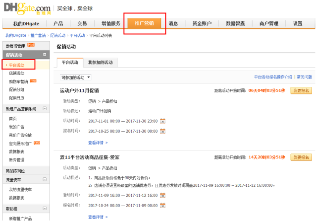 爆品出击！敦煌网双十一8大行业分会场报名攻略