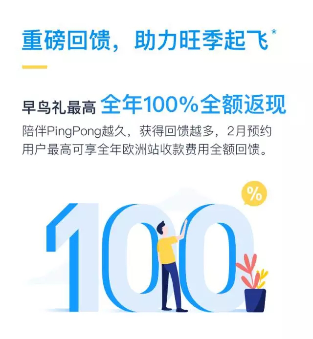 PingPong斩获欧洲支付牌照成中国首创，要瓜分1亿支付补贴