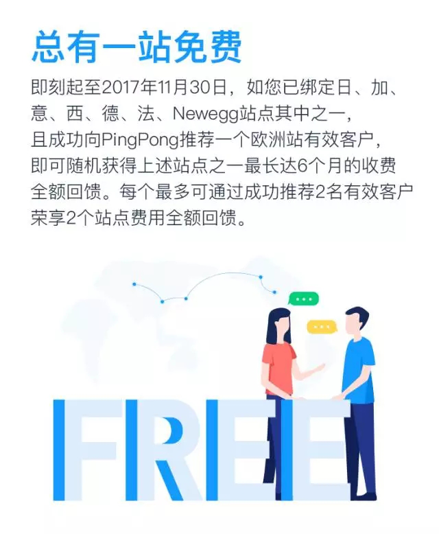 PingPong斩获欧洲支付牌照成中国首创，要瓜分1亿支付补贴