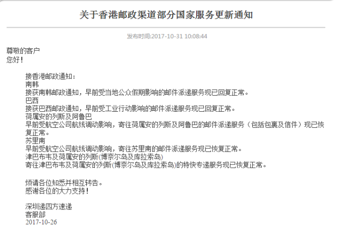 DHL渠道寄运将受质量及尺寸限制，香港邮政渠道部分国家服务恢复正常