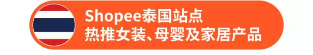 什么最好卖？揭秘Shopee东南亚11.11热销品类及商品