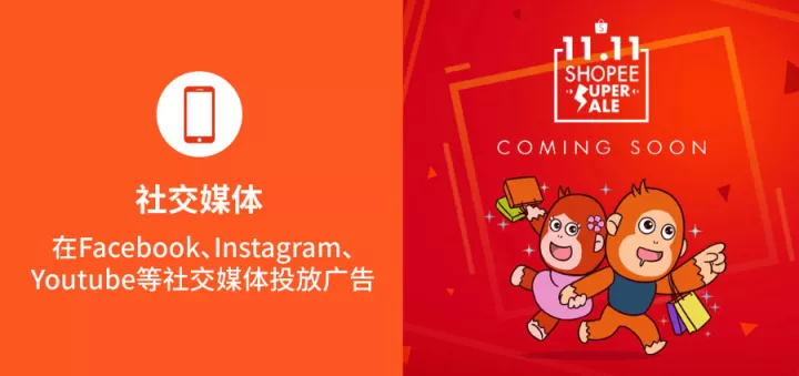Shopee 11.11超级大促重磅来袭！老司机亲授备战秘诀