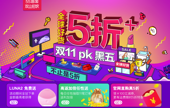 “双11”最强攻略！今晚零点进口电商平台哪些更值得买！买！买！