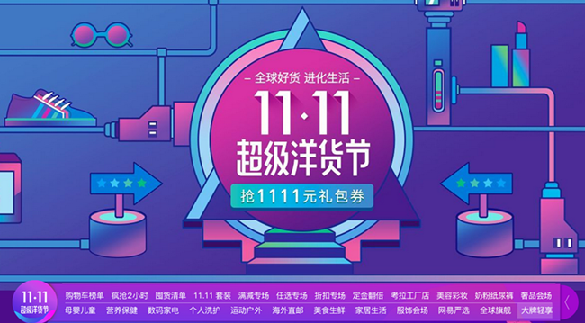 “双11”最强攻略！今晚零点进口电商平台哪些更值得买！买！买！