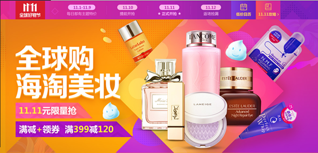 “双11”最强攻略！今晚零点进口电商平台哪些更值得买！买！买！