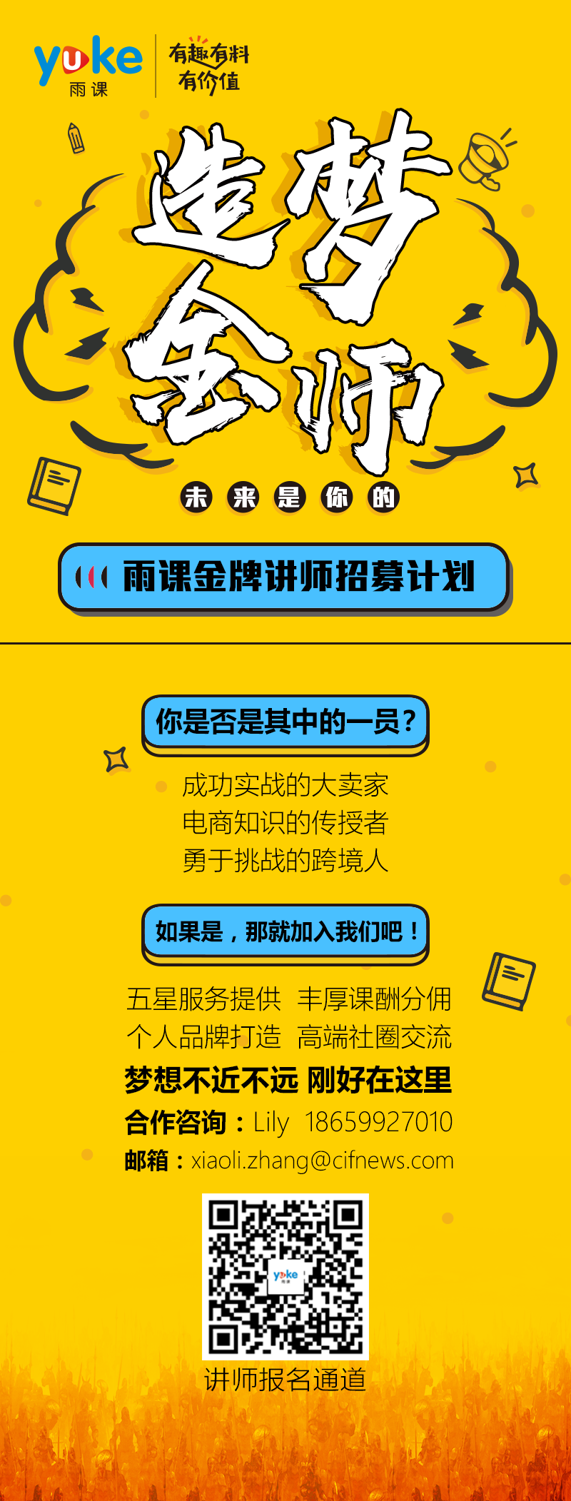 雨课金牌讲师招募正式启动，等的就是你！