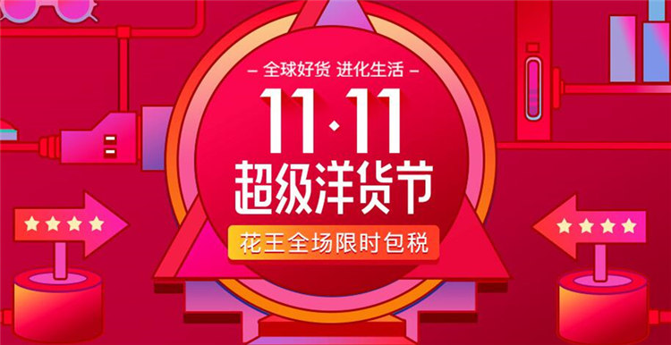 网易考拉双十一最新战报，78分钟达去年两倍销售额