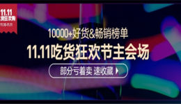 环球捕手双十一战报：连续两天首小时营收过千万，营收再创历史新高