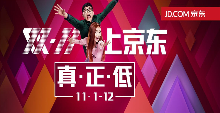 京东双十一战报抢眼，截至11月11日02:00累计下单金额超950亿