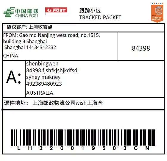 【公告】Wish邮-中邮小包澳大利亚路向的挂号产品正式升级！