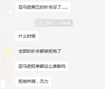 亚马逊卖家黑五秒杀被拒？旺季遭封杀了吗