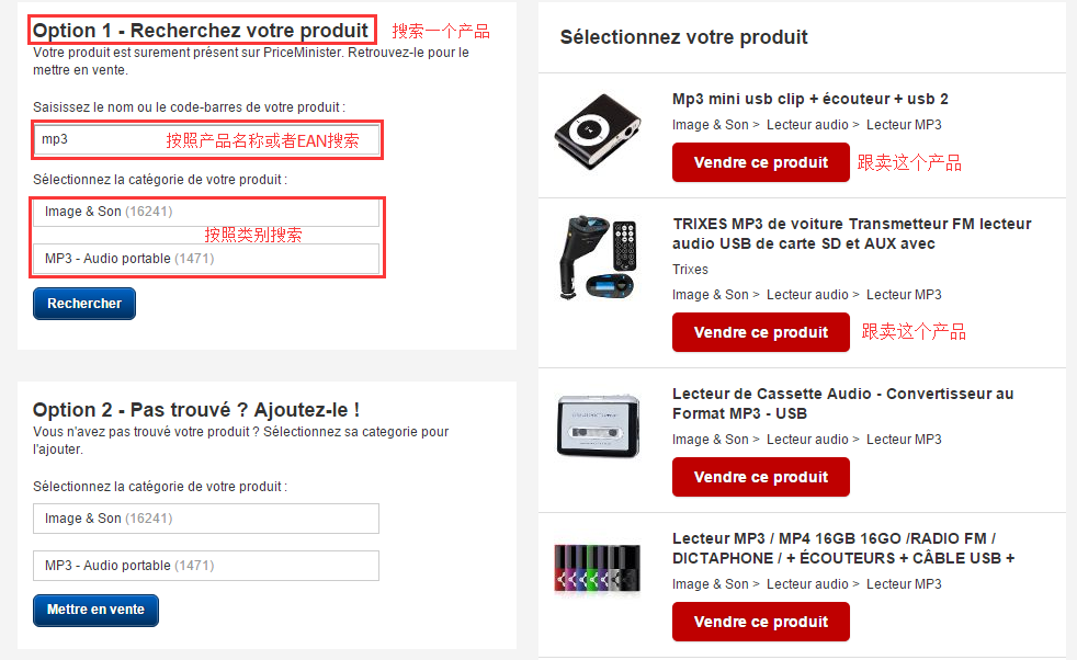 法国电商平台Priceminister如何跟卖？