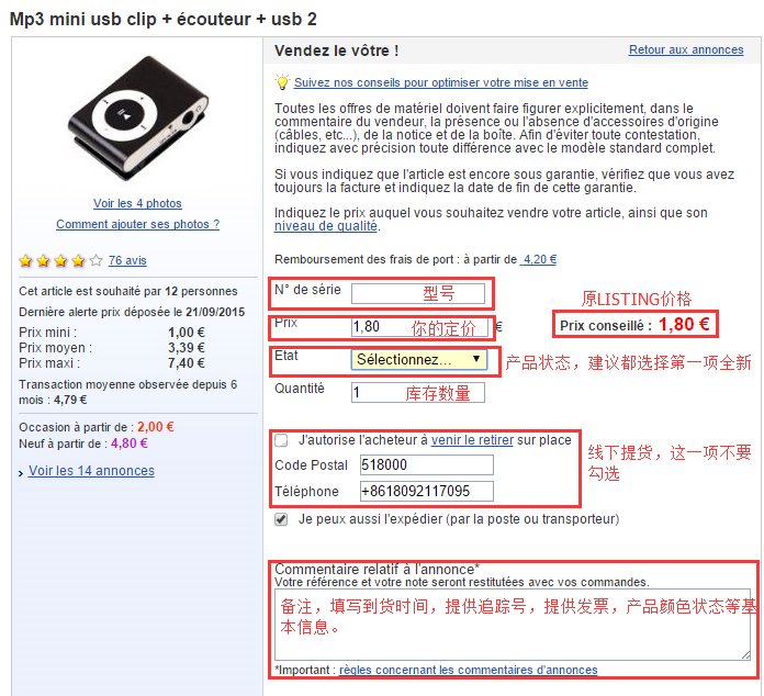 法国电商平台Priceminister如何跟卖？