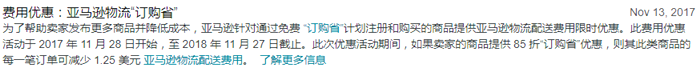 亚马逊物流“订购省”是什么鬼？每笔订单享受1.25美元费用优惠