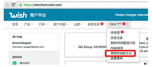 如何创建Wish FBW中国仓配送计划？FBW-CN商户后台操作教程
