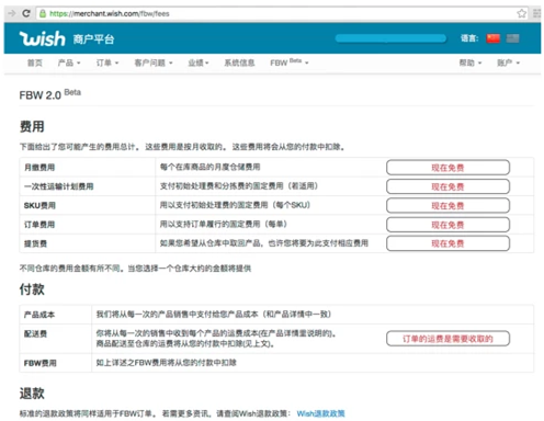 如何创建Wish FBW中国仓配送计划？FBW-CN商户后台操作教程