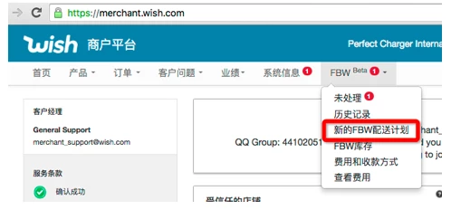 如何创建Wish FBW中国仓配送计划？FBW-CN商户后台操作教程