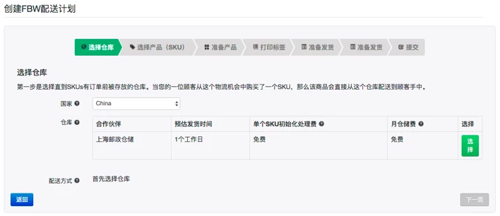 如何创建Wish FBW中国仓配送计划？FBW-CN商户后台操作教程