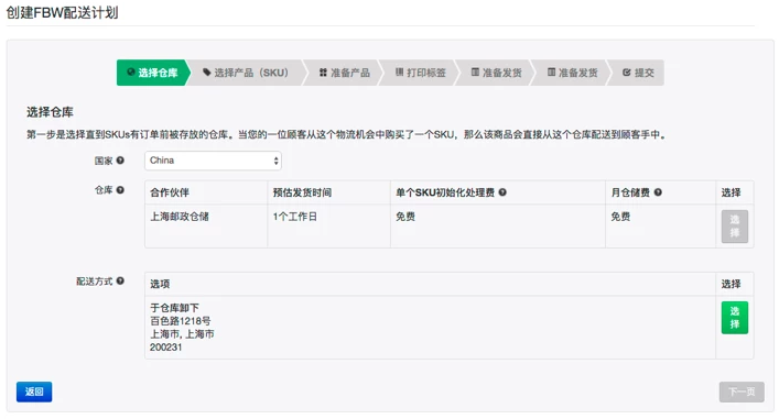 如何创建Wish FBW中国仓配送计划？FBW-CN商户后台操作教程