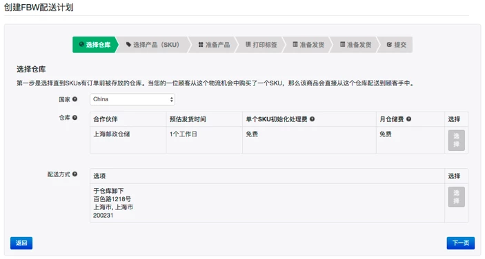 如何创建Wish FBW中国仓配送计划？FBW-CN商户后台操作教程