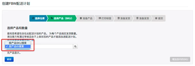 如何创建Wish FBW中国仓配送计划？FBW-CN商户后台操作教程
