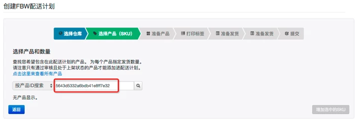 如何创建Wish FBW中国仓配送计划？FBW-CN商户后台操作教程