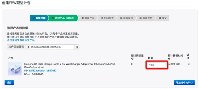 如何创建Wish FBW中国仓配送计划？FBW-CN商户后台操作教程