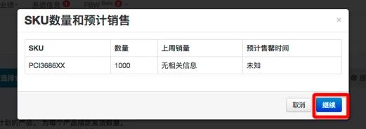 如何创建Wish FBW中国仓配送计划？FBW-CN商户后台操作教程