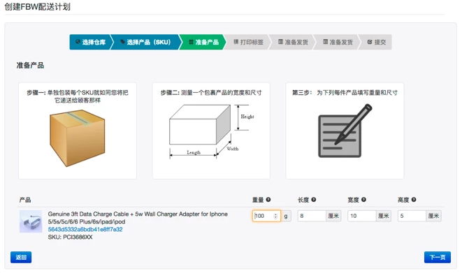 如何创建Wish FBW中国仓配送计划？FBW-CN商户后台操作教程