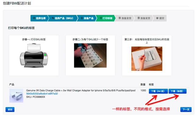 如何创建Wish FBW中国仓配送计划？FBW-CN商户后台操作教程