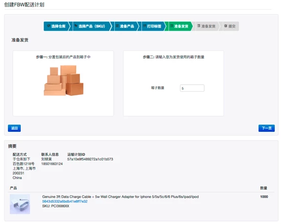 如何创建Wish FBW中国仓配送计划？FBW-CN商户后台操作教程