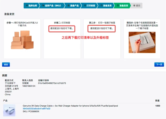 如何创建Wish FBW中国仓配送计划？FBW-CN商户后台操作教程