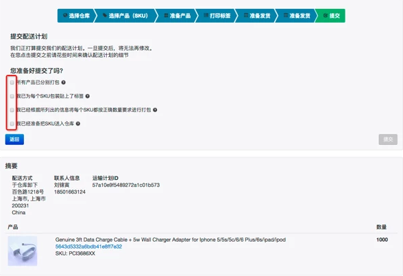如何创建Wish FBW中国仓配送计划？FBW-CN商户后台操作教程