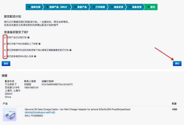 如何创建Wish FBW中国仓配送计划？FBW-CN商户后台操作教程
