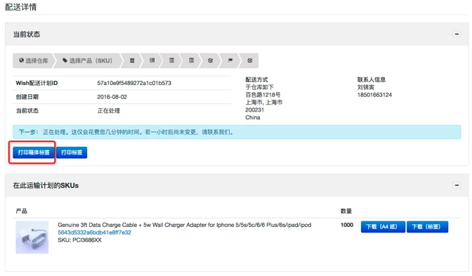 如何创建Wish FBW中国仓配送计划？FBW-CN商户后台操作教程