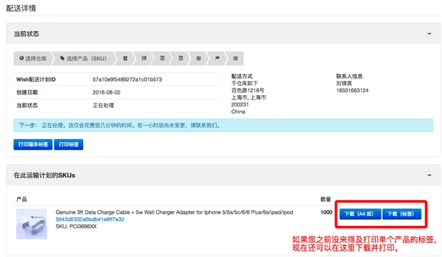 如何创建Wish FBW中国仓配送计划？FBW-CN商户后台操作教程