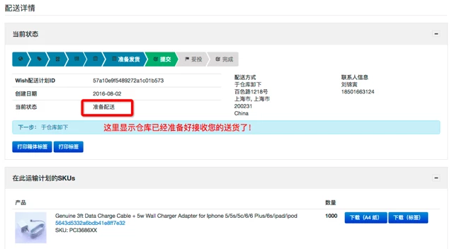 如何创建Wish FBW中国仓配送计划？FBW-CN商户后台操作教程