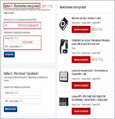 做好這幾點(diǎn)，Priceminister銷(xiāo)量立即提升好幾倍！