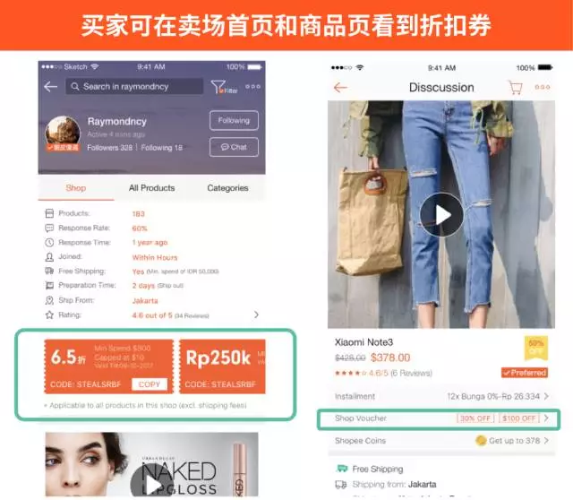Shopee爆单神器“卖家折扣券”设置教程